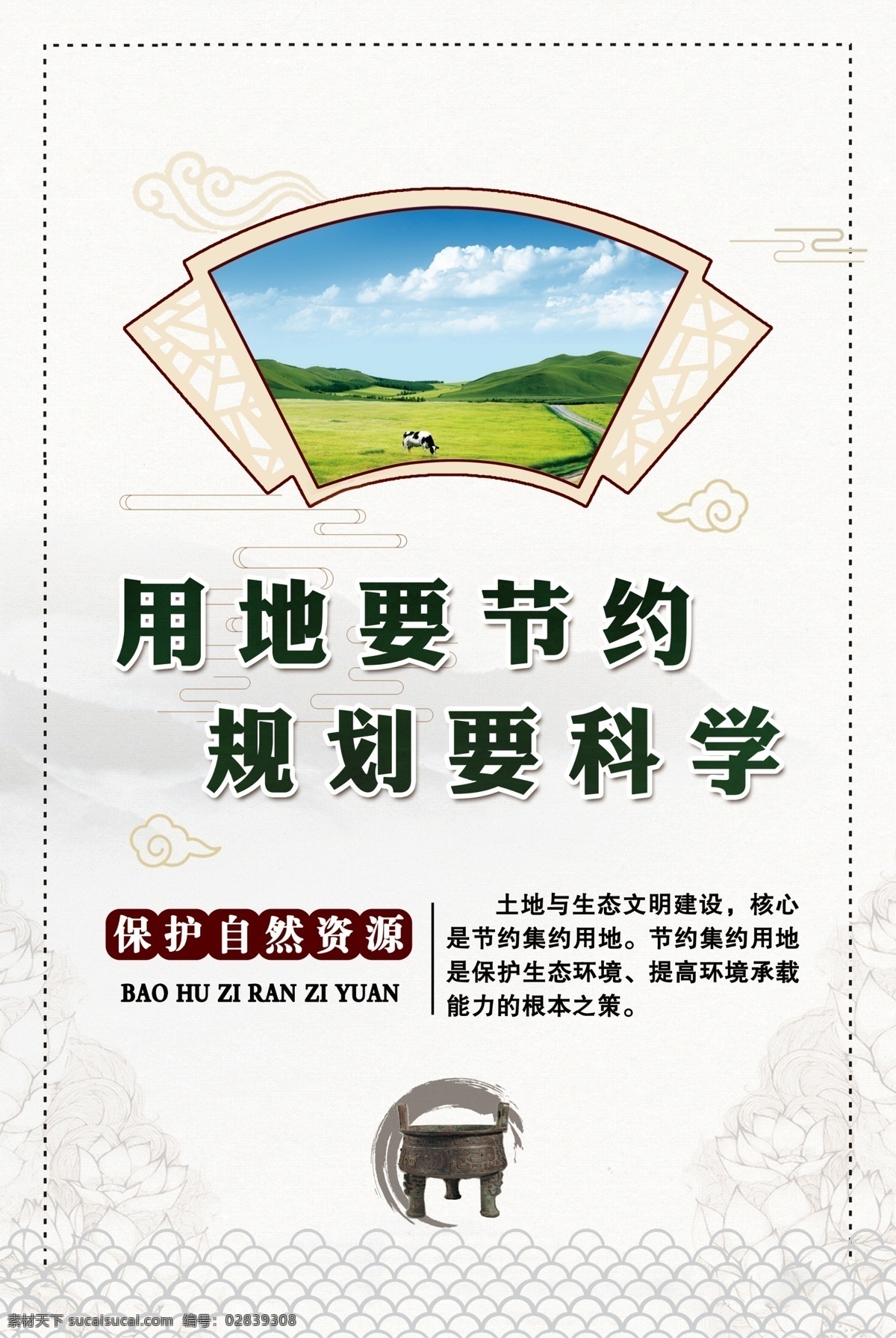 自然资源版面 自然 资源 国土 版面 中国风 底图 祥云 元素 标语 节约 能源 分层