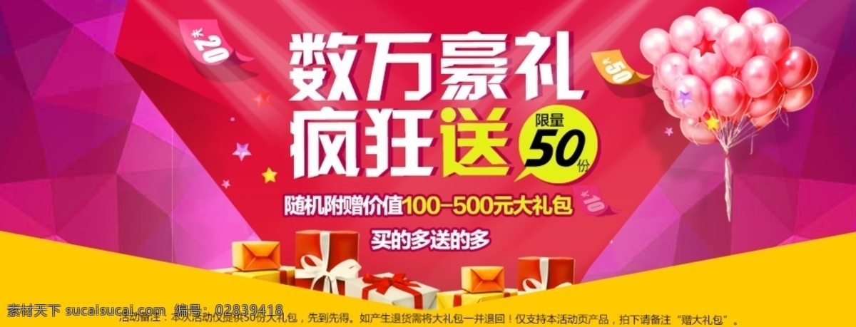 淘宝 豪 礼 疯狂 送 疯狂促销 豪礼促销 优惠券 红包 买的多 送得多 随机赠送 礼物 礼品 礼盒 射灯 灯光 大礼包 低多边形 活动促销 天猫 促销海报 淘宝促销 淘宝广告 京东广告 电商海报 广告设计模板 psd素材 源文件 界面设计 淘宝界面设计 广告 banner
