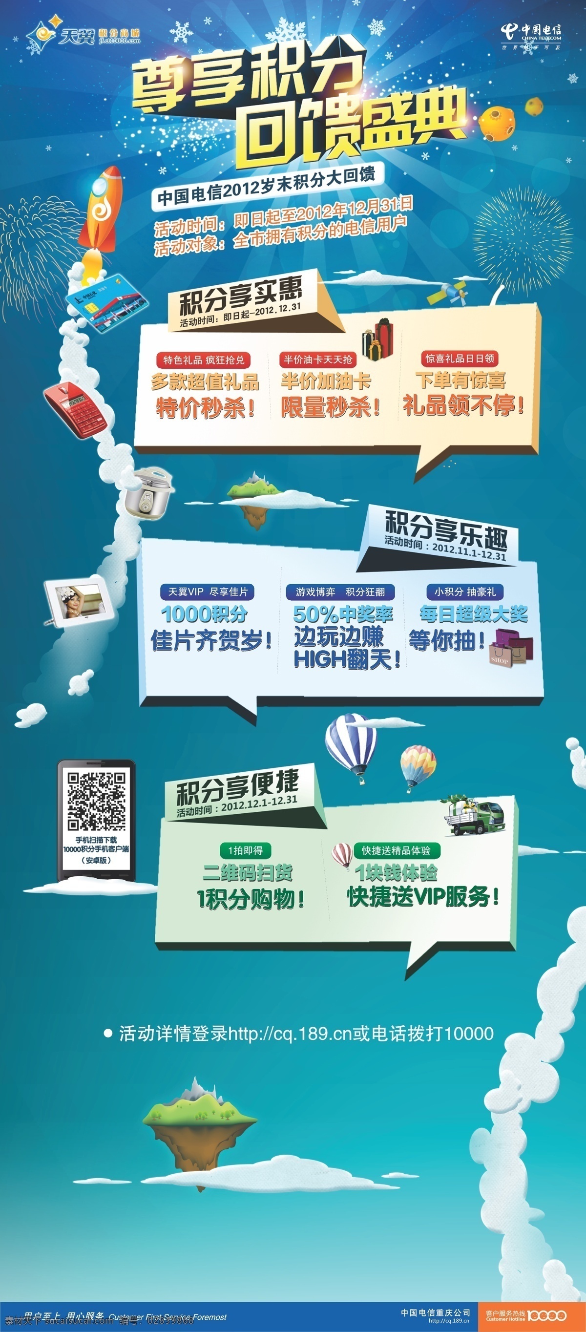 电信 天翼 积分 海报 积分海报 尊贵 尊享积分 回馈盛典 嘉年华 3g 3g手机 x展架 活动x展架 礼品 手机x海报 手机促销 红色背景 海报模板 源文件 矢量