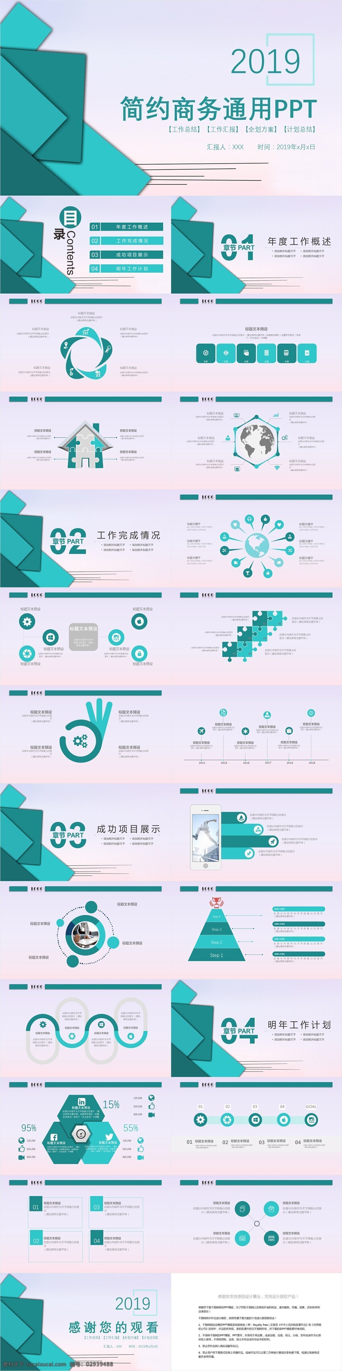 简约 商务 通用 汇报 模板 创意 策划 报告 商业计划书 工作汇报 年终总结 项目部