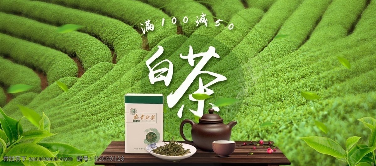 淘宝 电商 夏日 食品 茶叶 促销 海报 banner 优惠 美食 品牌促销 满减 字体设计 自然 茶 绿色 大气背景