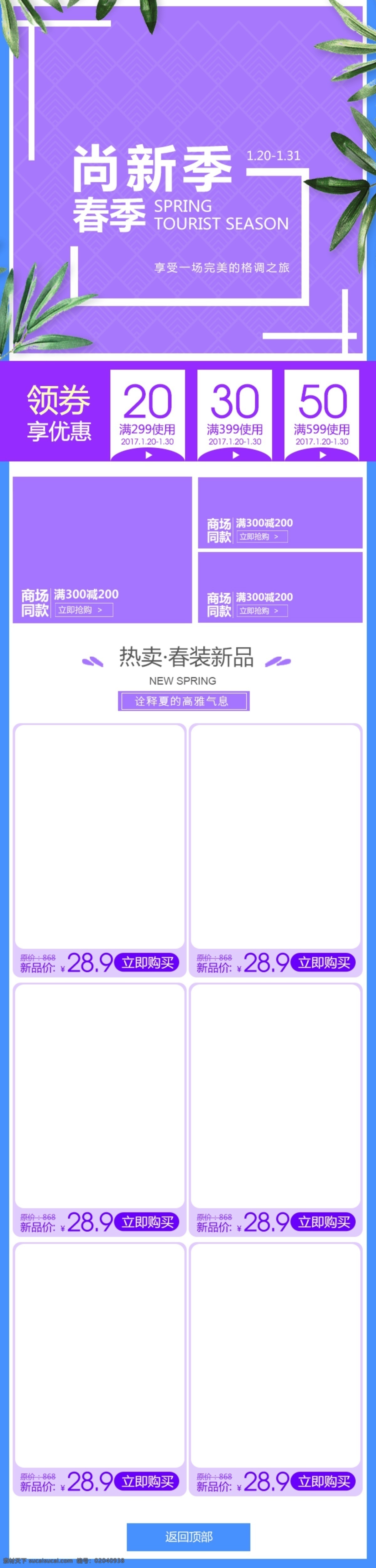 简约 风 早春 上 新 服饰 首页 模板 电商 简约风 首页模板 淘宝 移动端 早春上新