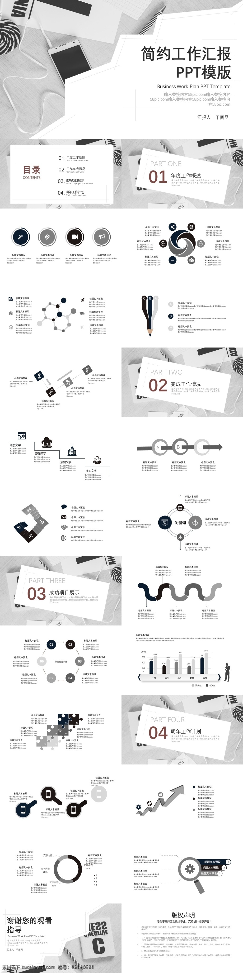 清新 风 工作计划 模版 简约 商务 汇报总结 通用 商业计划书 项目部