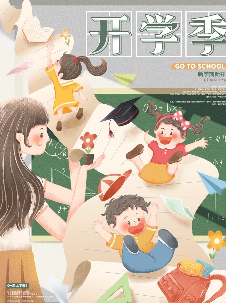 开学 开学海报 开学啦 假期 开学典礼 开学点礼 开学总动员 新学期 开学好礼 开学吊旗 开学季宣传 开学彩页 招生 校园 开学活动 文具 特卖 限时抢购 开学广告 开学背景 开学展架 开学展板 开学易拉宝 开学促销 开学了 开学礼 开学用品海报