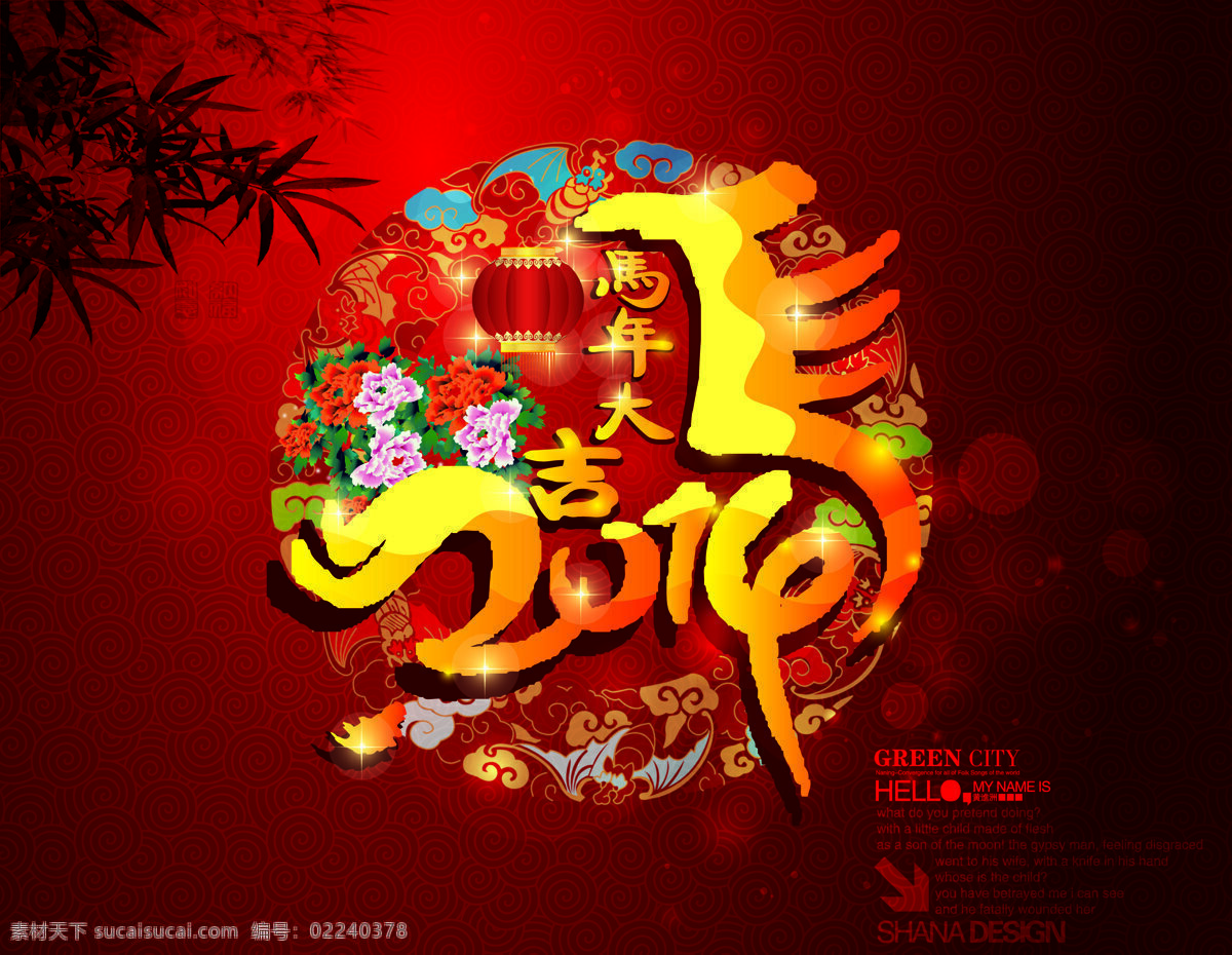 马年 大吉 矢量 春节 恭贺新禧 花纹 节日素材 骏马 马年大吉 模板下载 牡丹 2015羊年