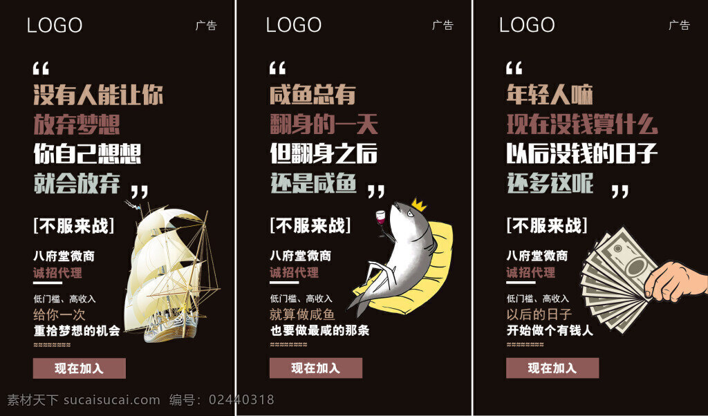 毒鸡汤招商图 微商 微信 朋友圈 招商 招聘 招代理 代理 心灵鸡汤 毒鸡汤 梦想 创业 咸鱼 赚钱 职场 兼职 商务 求职 宝妈 自由黑色