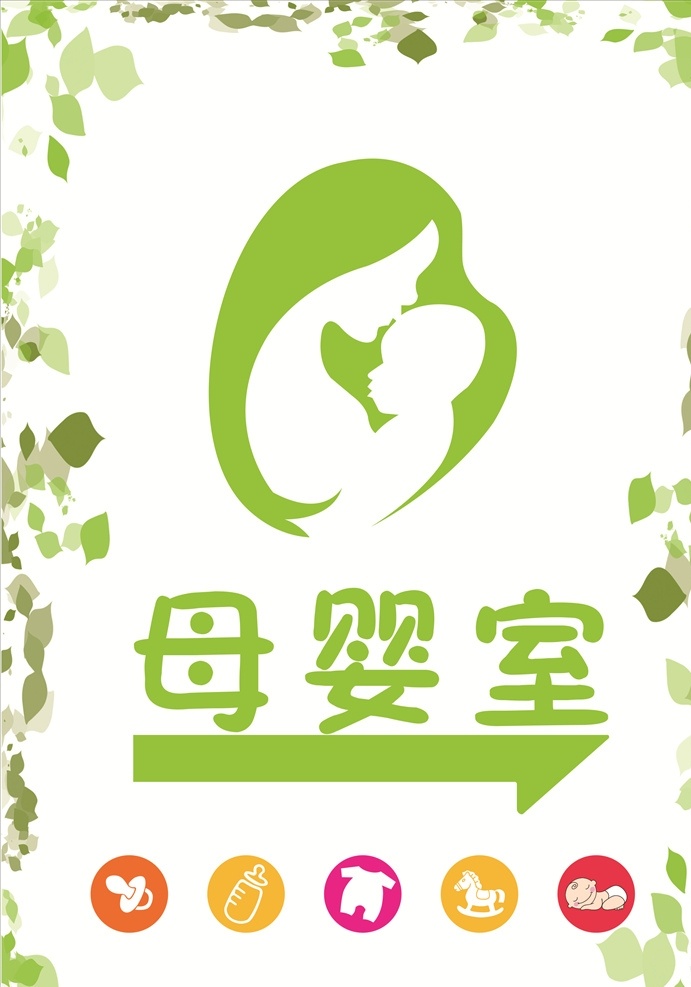 母婴室图片 母婴室 桌牌 标识 母婴 哺育 绿色 树叶 母亲 孩子 标志图标 公共标识标志