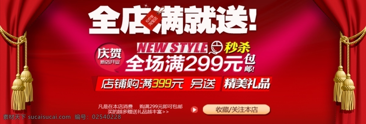 淘宝 促销 海报 淘宝促销海报 淘宝活动海报 满 送 活动 源文件 分层 文件 原创设计 原创淘宝设计