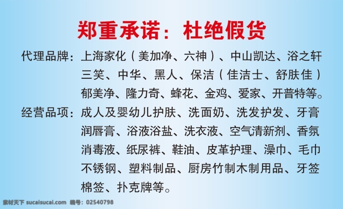 百货名片 百货 日用 名片 生活用品 洗货