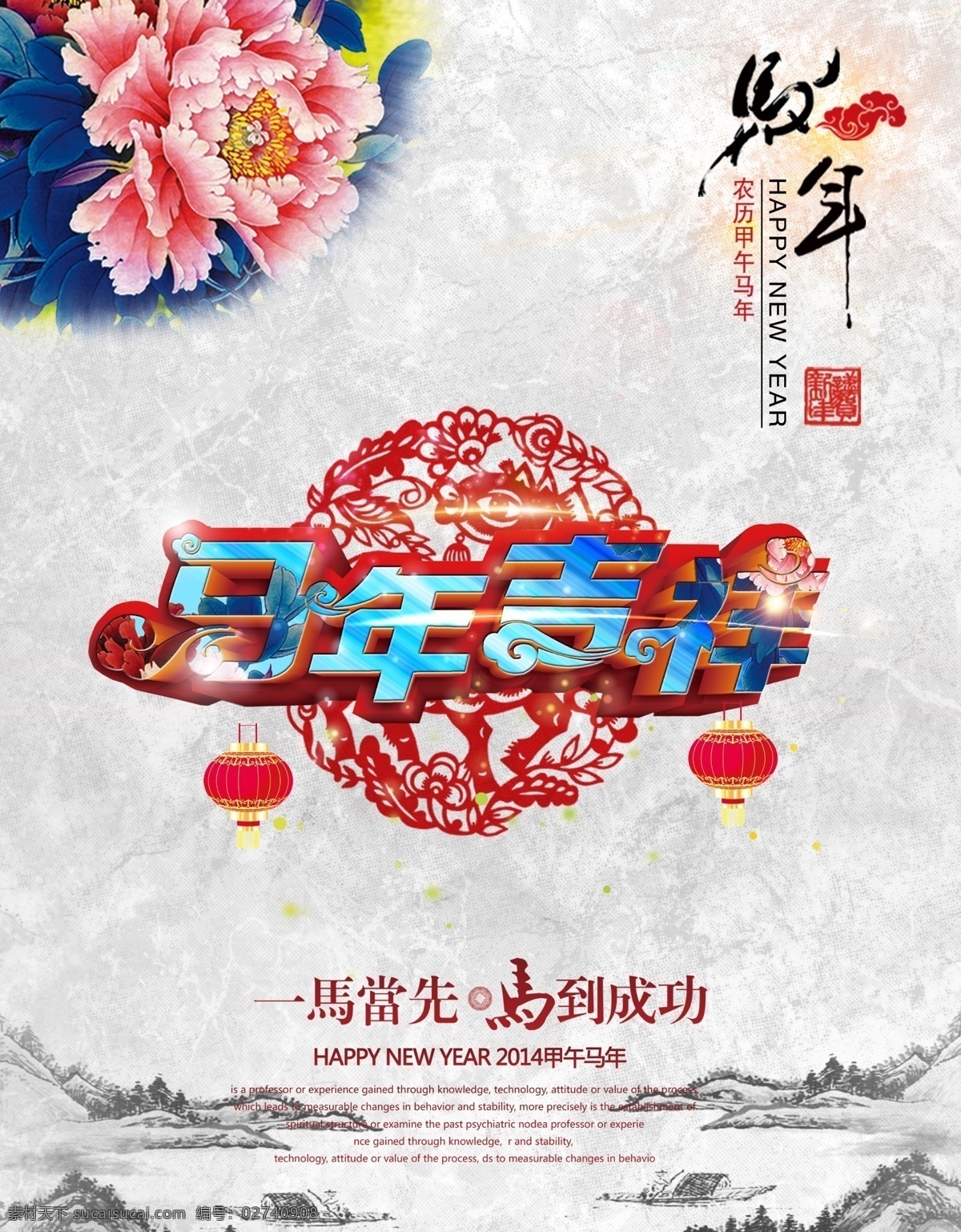 马年 吉祥 免费 模板 2014年 大气 高端 菊花 马年吉祥 节日素材 2015羊年