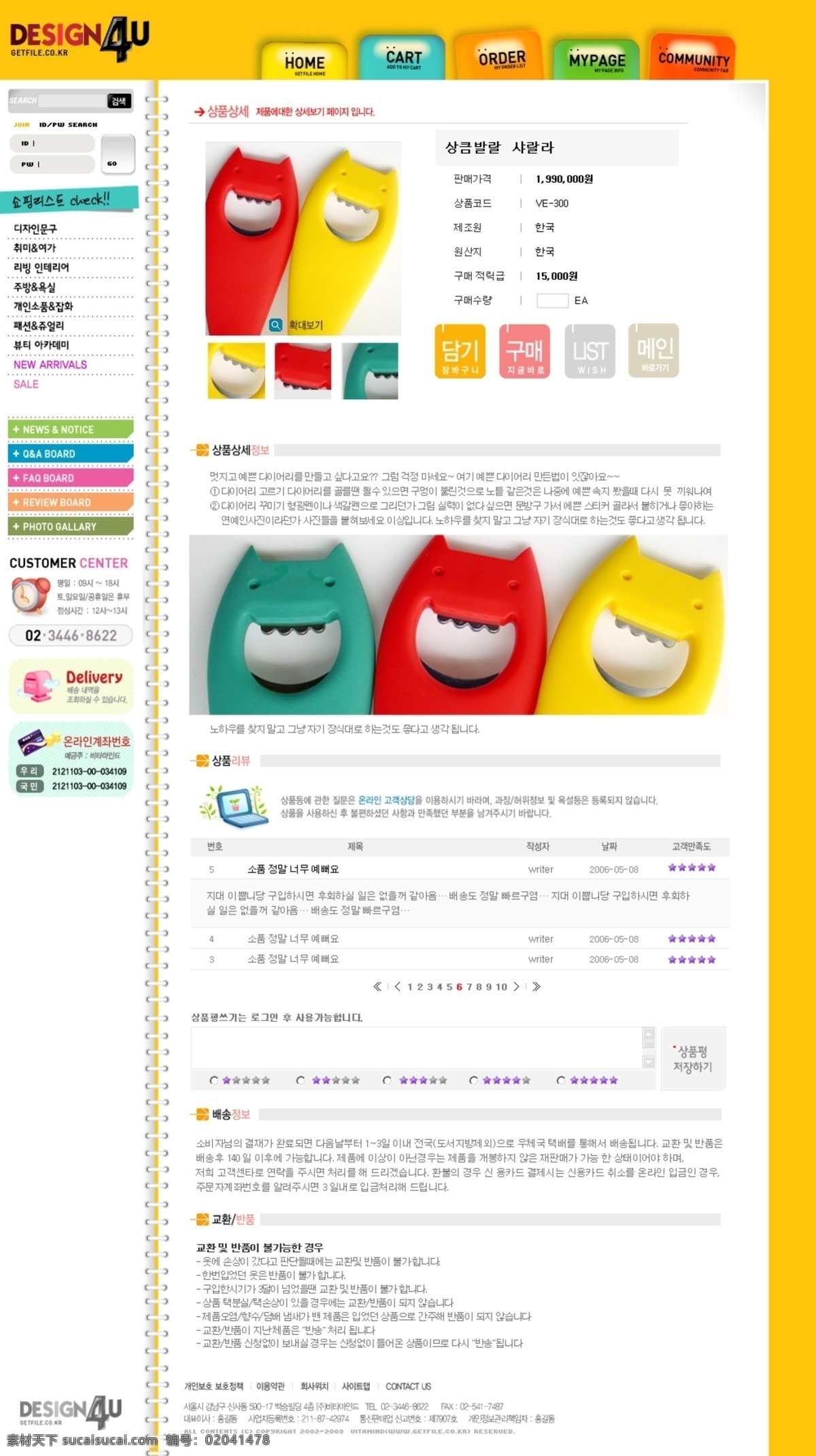 卡通 玩具 网站 笔记本素材 黄色 网页素材 网页模板