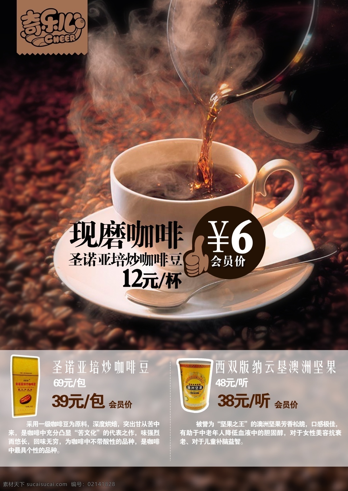 现磨咖啡海报 咖啡 咖啡馆 小资 文艺 咖啡广告 咖啡素材 咖啡豆 文艺广告 小清新广告 咖啡海报 红酒咖啡冷饮 分层