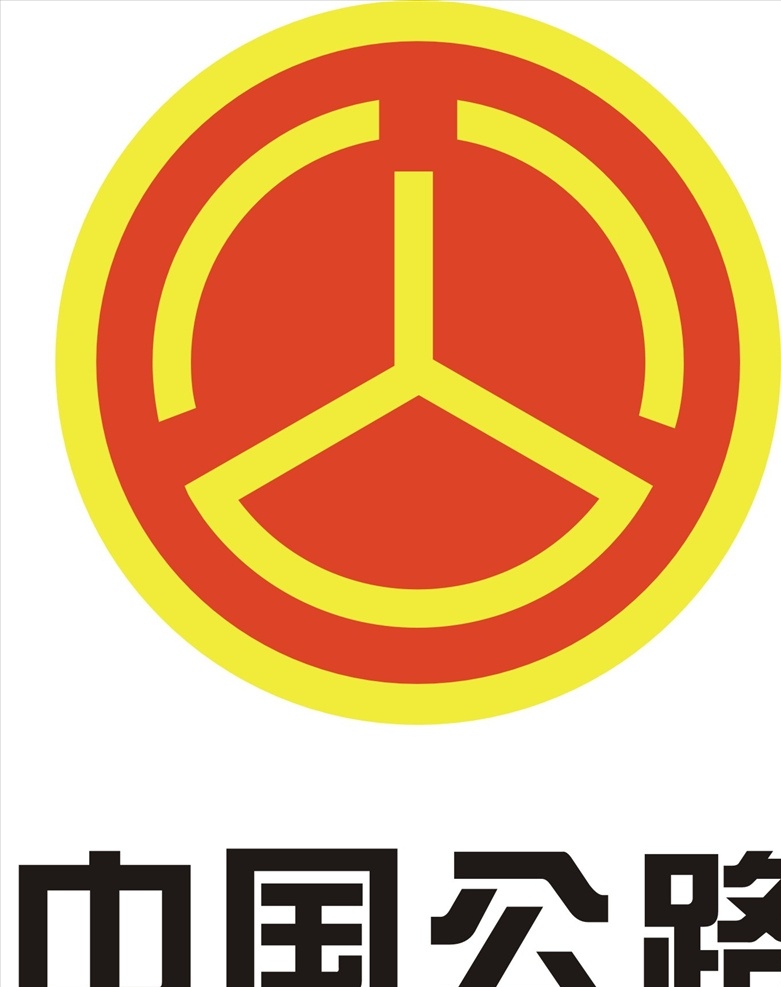 中国公路图片 中国公路 中国 公路 logo 公路标 公路标志 中国公路标志 路政 企业logo