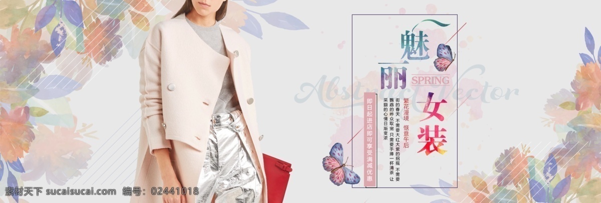 粉 蓝 彩色 淡雅 繁花 外套 新品 淘宝 banner 蓝色 粉色 现代 文艺 原创 服装 舒适 天猫 电商 直通车 主图 首页模板 详情页 海报 清新 80后 设计师