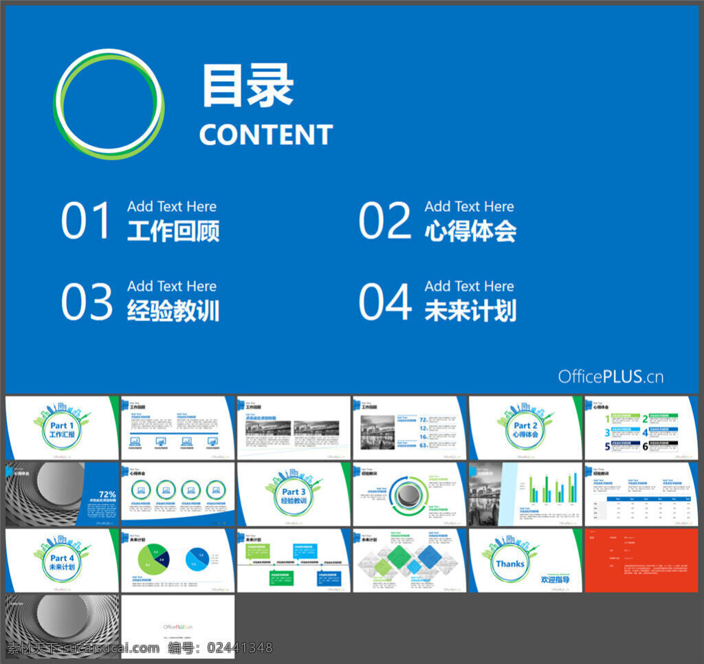 工作 汇报 圆形 建筑 清新 蓝绿 图表 设计素材 讲稿 企业模板 商务模板 模板 多媒体设计 pptx 蓝色
