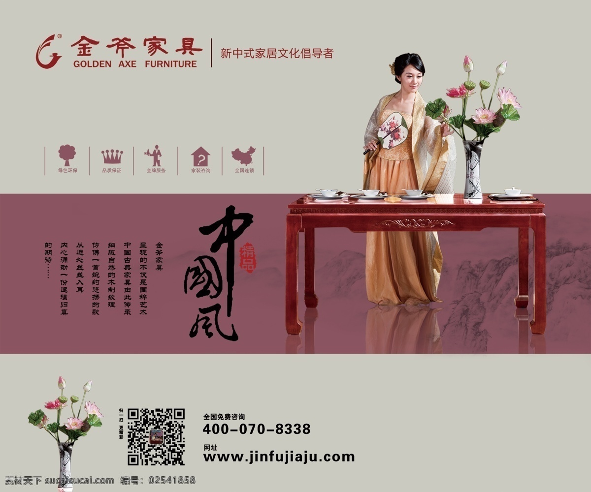 古典家具 古典美女 花瓶 图标设计 中国风 中国画