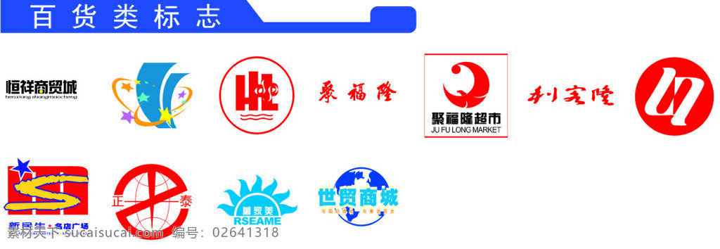 百货 类 标志 矢量 logo 超市logo 矢量素材 百货类标志 矢量图 其他矢量图