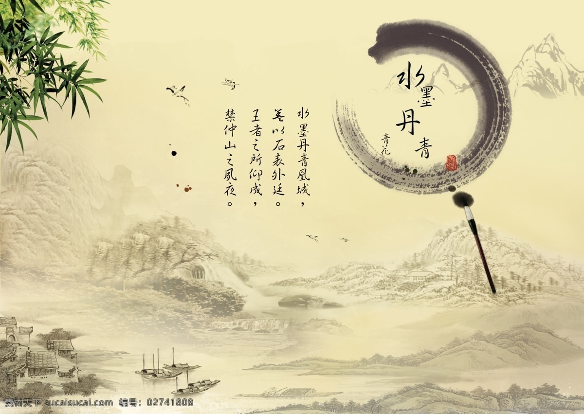 水墨丹青 中国话 传统文化 古典美 意境 水墨 风景 分层 源文件