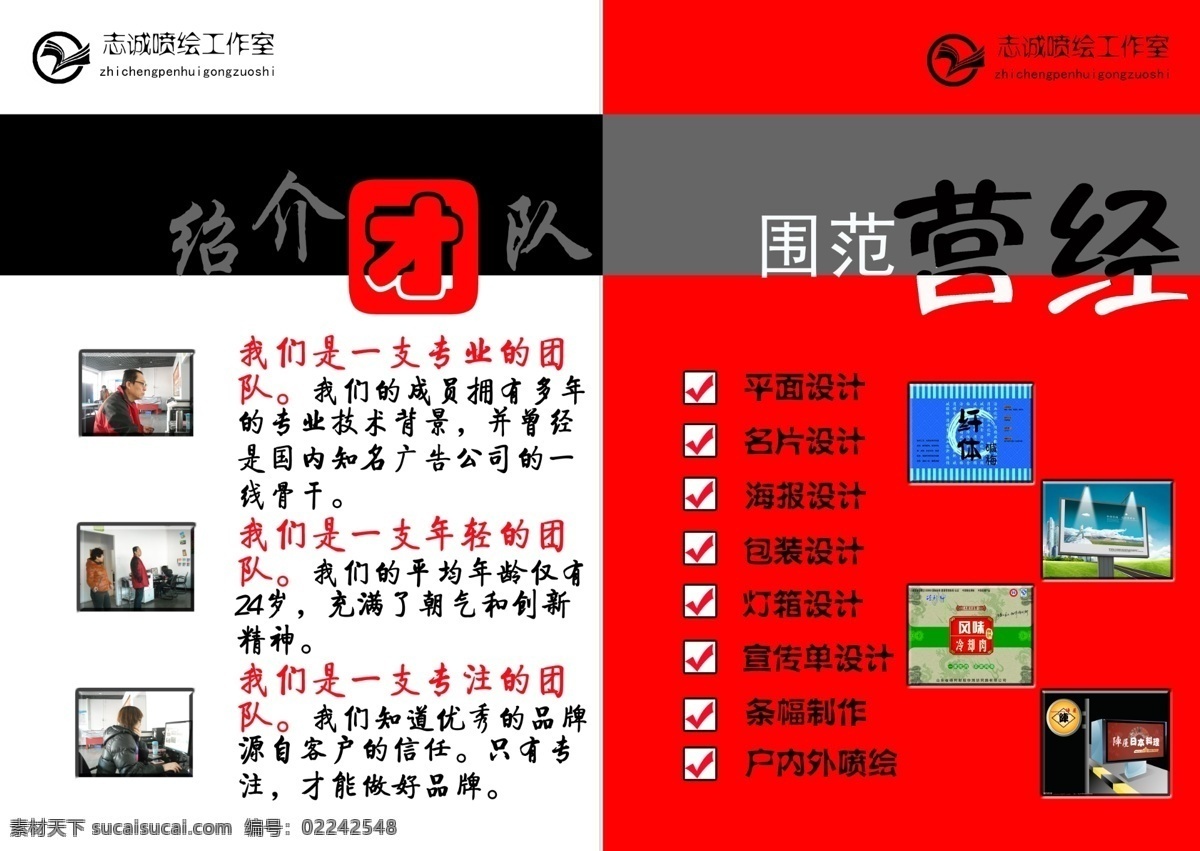 广告公司 画册 dm宣传单 广告公司画册 广告设计模板 源文件 志诚 喷绘 工作室 团队介绍 我们 支 专业 团队 其他画册封面