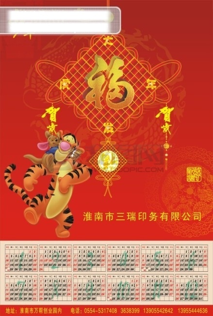 2010 虎年 年画 2010日历 福 贺岁 虎年大发 卡通虎 节日素材 其他节日