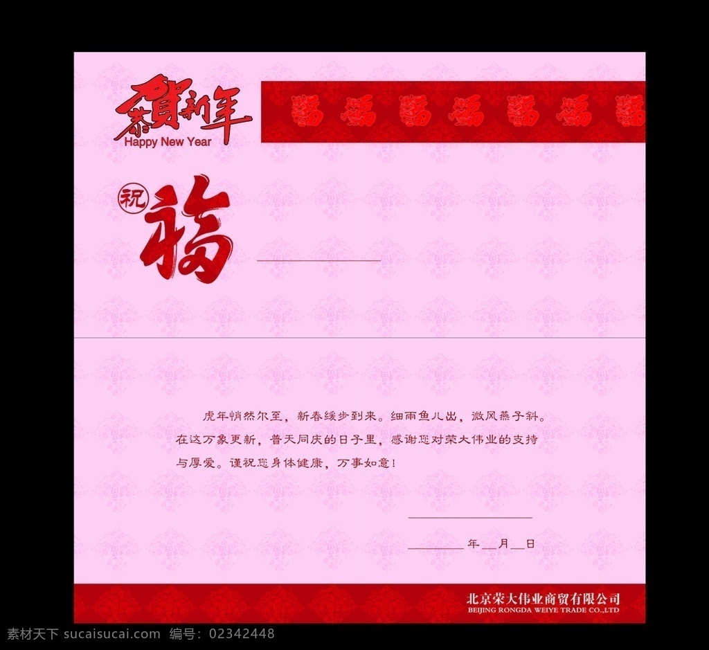 贺卡内页 红色福字 恭贺新年 粉色福字底纹 福 春节 贺卡 祝贺词 节日素材 源文件