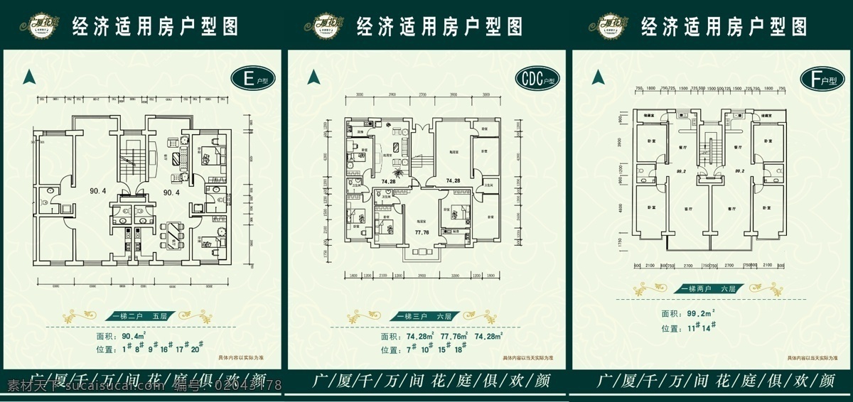 灯 地产 地毯 房 房地产 房地产海报 广告设计模板 豪宅 户型 图 展板 模板下载 户型图展板 海报 楼房 户型图 展板模板 源文件 广告