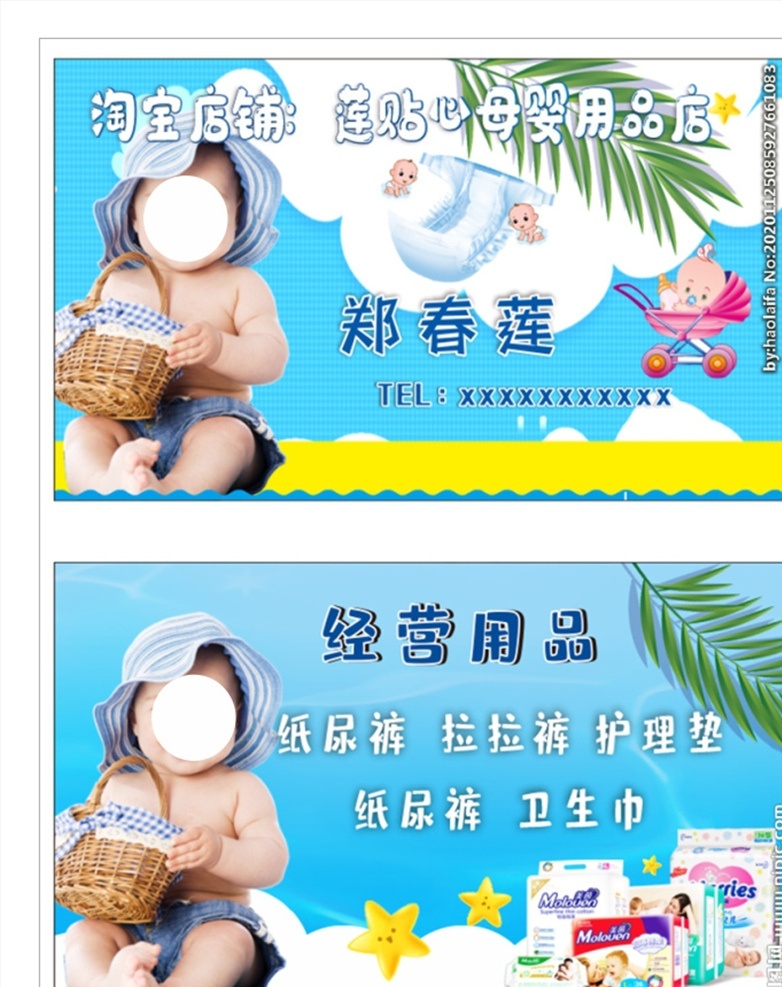 母婴图片 母婴 婴儿 名片 海报 购物卡 蓝色背景 育婴店