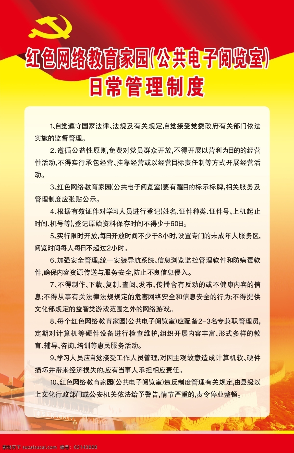 红色 网络教育 家园 日常 红色家园 网络家园 教育家园 标志 logo 黄色底板 社区建设 党旗 天安门 长城 党建 党徽 分层