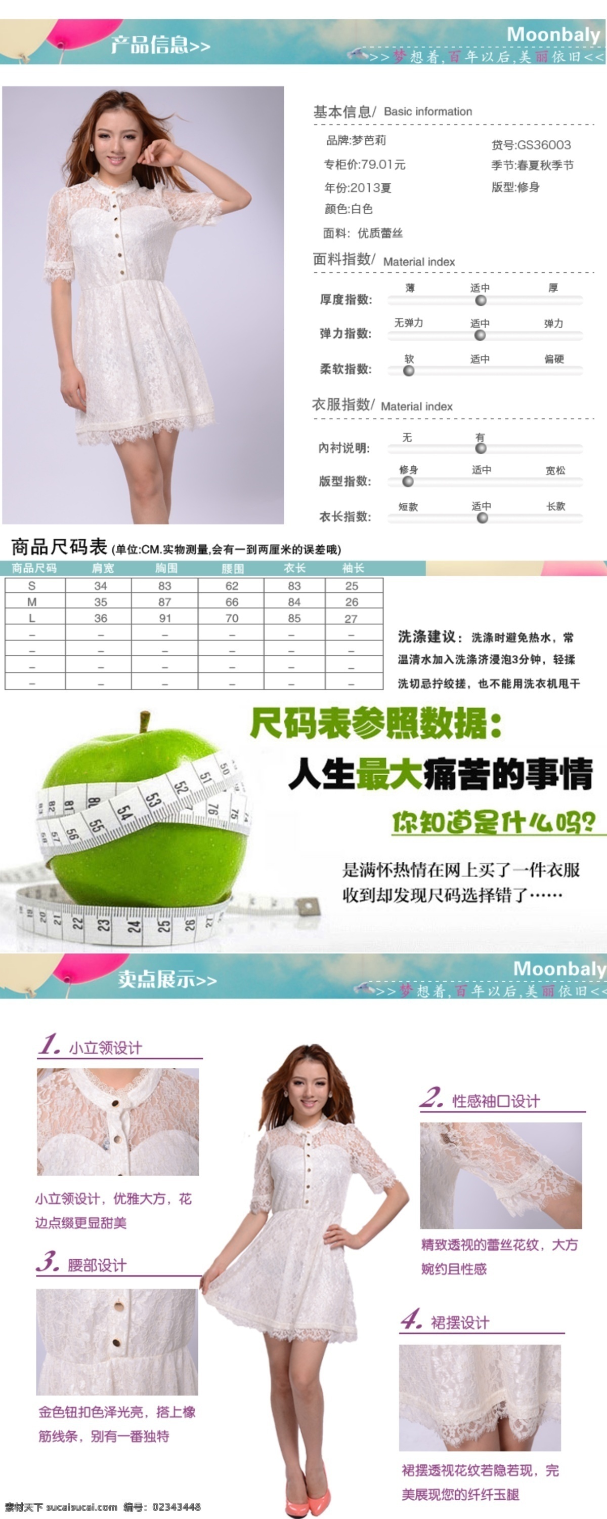 宝贝详情 衣服详情 细节描述 尺码表 详情海报 中文模板 网页模板 源文件