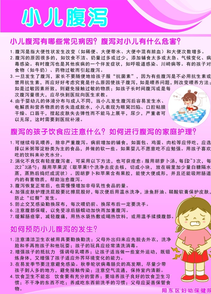 小儿腹泻 腹泻 腹泻的预防 腹泻的调理 腹泻的治疗 医院展板 保健院的展板 医院 保健院展板