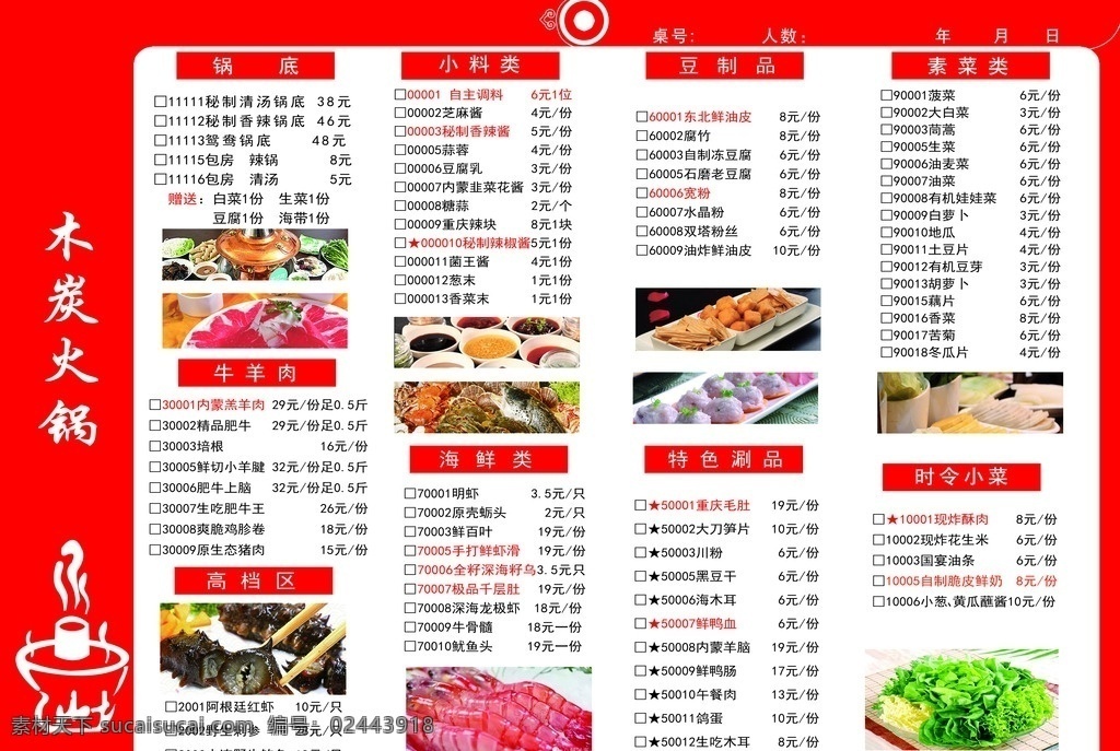 火锅店菜单 火锅店 菜单 参考 模板 背景 菜单菜谱