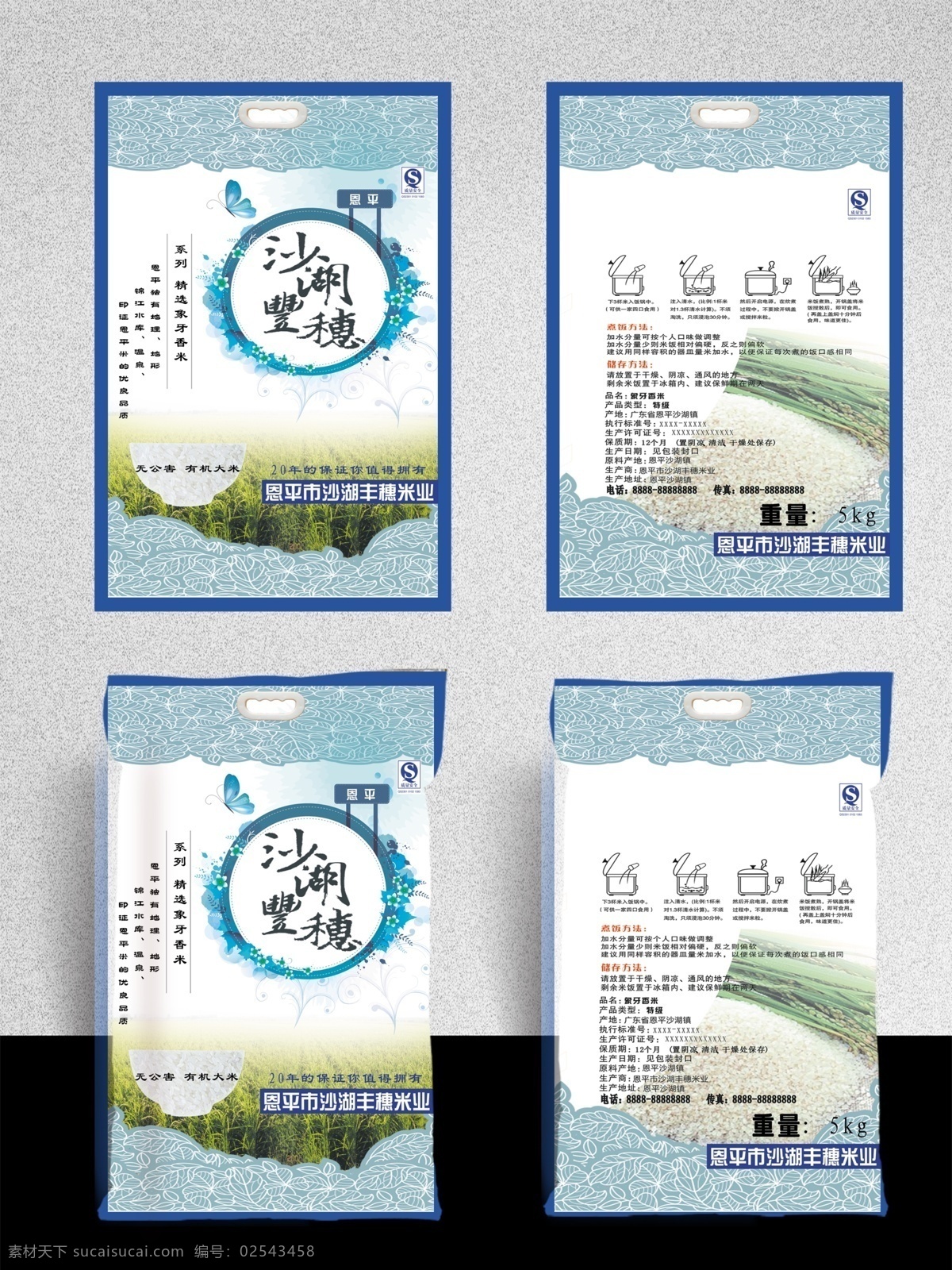 成品1 米袋 袋米 稻谷 耕种 绿色健康 农家米 kg 米袋子 包装 5kg 白色