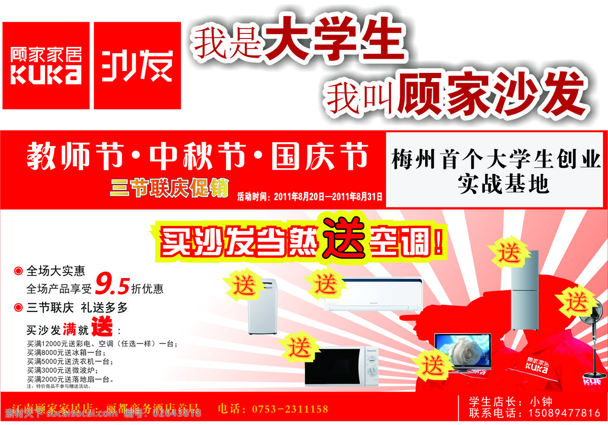 家具家居 宣传 报 鸿 都 家国 宣传报 宣传单 宣传单页 宣传栏 矢量图 建筑家居