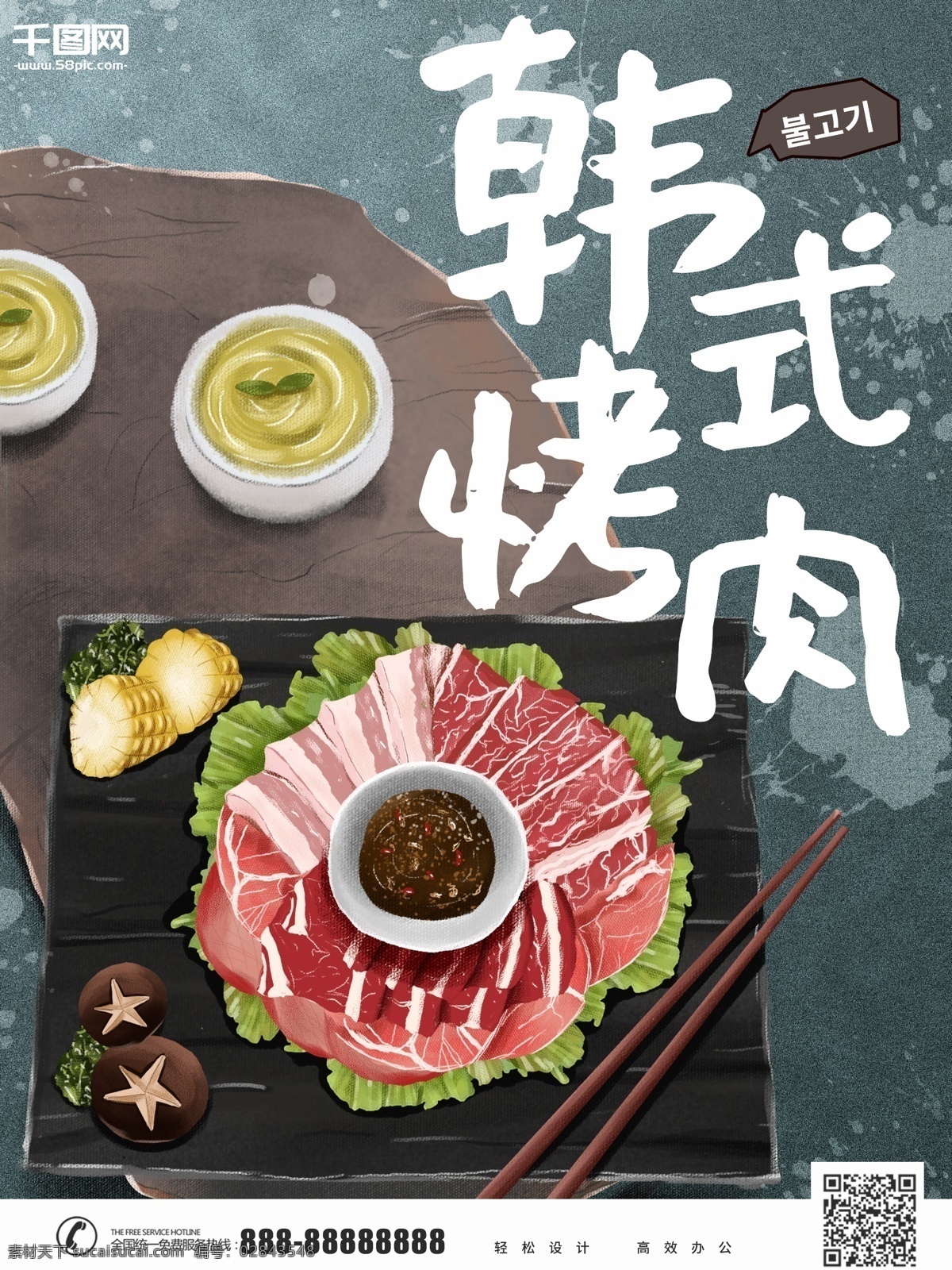 原创 手绘 韩式 烤肉 插画 美食 海报 卡通 宣传 韩式烤肉 韩国烤肉 活动 韩系
