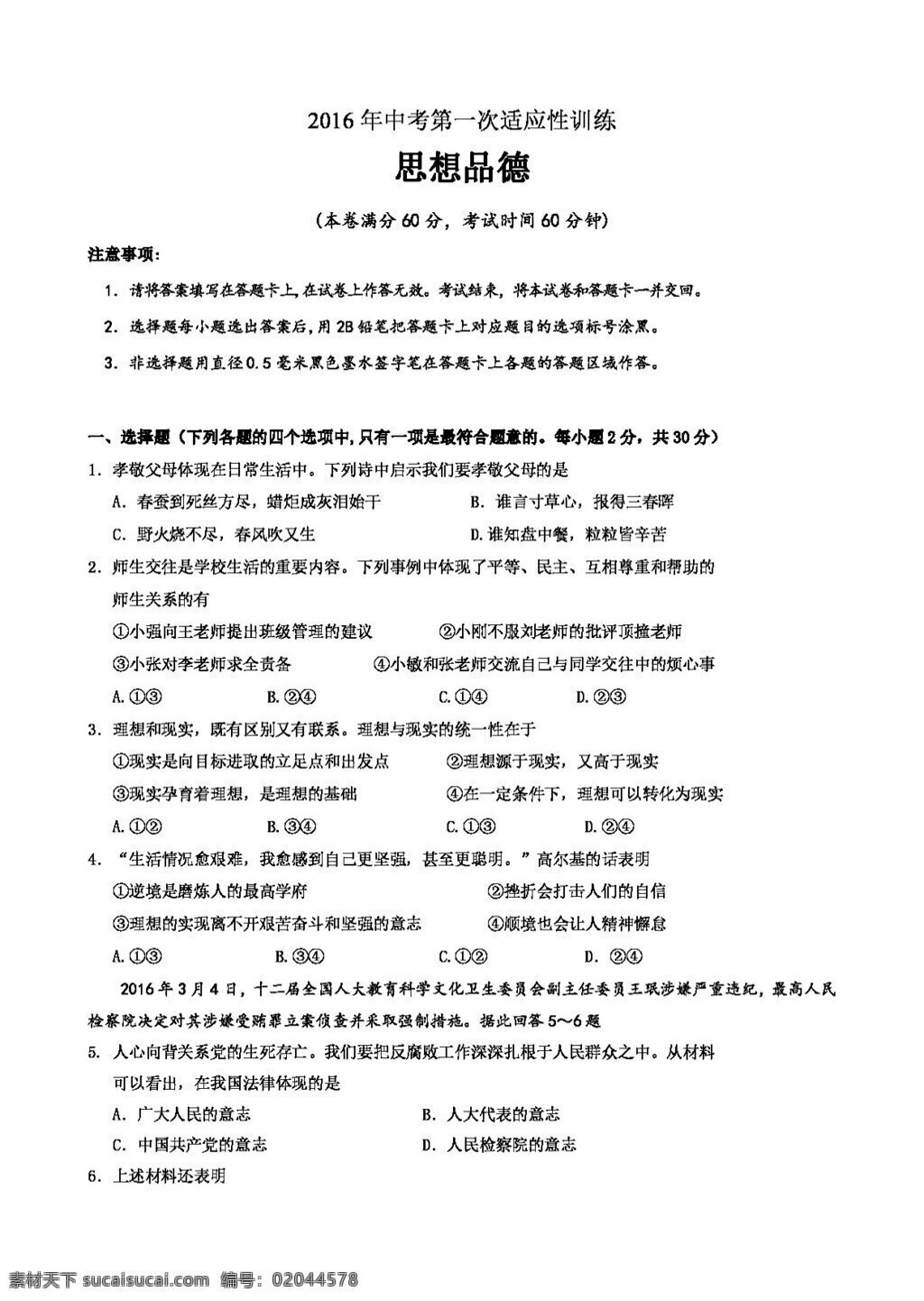 中考 专区 思想 品德 广西 玉林市 第一次 试题试卷 思想品德 中考专区