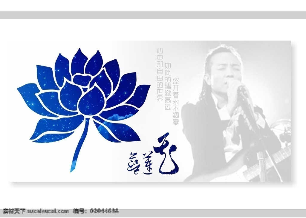 蓝莲花 许巍 摇滚 logo 吉他 蓝 莲花 cd 原创 文化艺术 舞蹈音乐