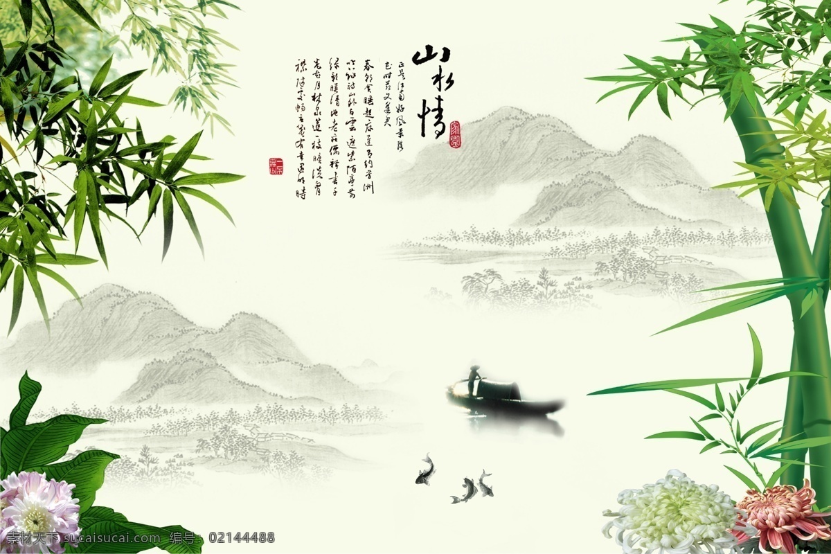 山水情 电视墙图片 国画山水 山水情背景墙 电视墙 竹子 山水 分层