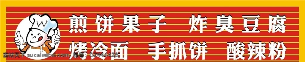 小吃店 招牌 娃娃 厨师卡通 包子 招贴设计