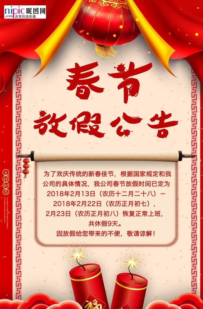 2020 春节 放假 通知 鼠年 新年 海报