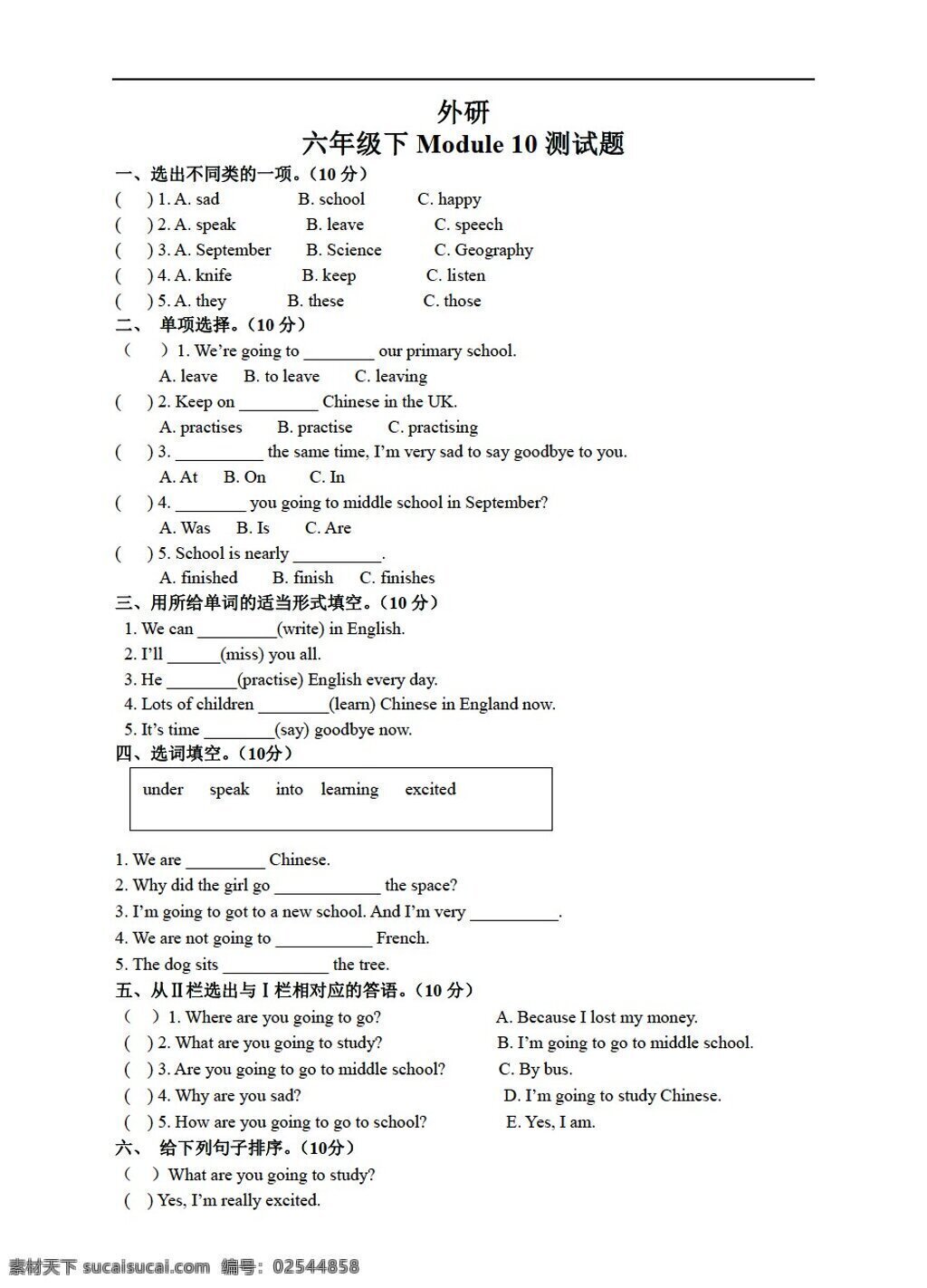 六 年级 下 英语 外 研 下册 module 测试题 外研版 六年级下 试题试卷