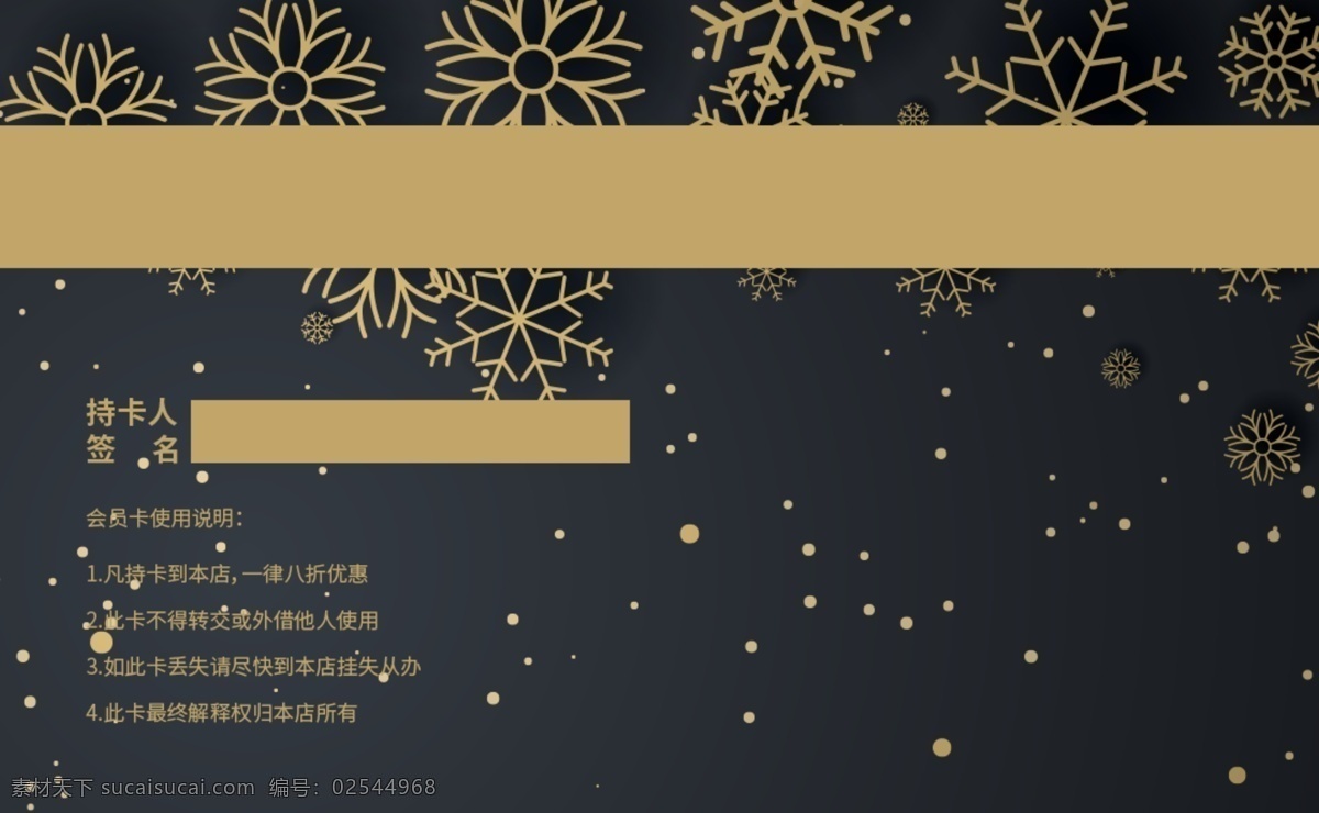 vip 会员卡 模板 唯美黑色 简约 会员 贵宾卡 vip会员 会员尊享 会员特惠 会员卡模板 vipcard