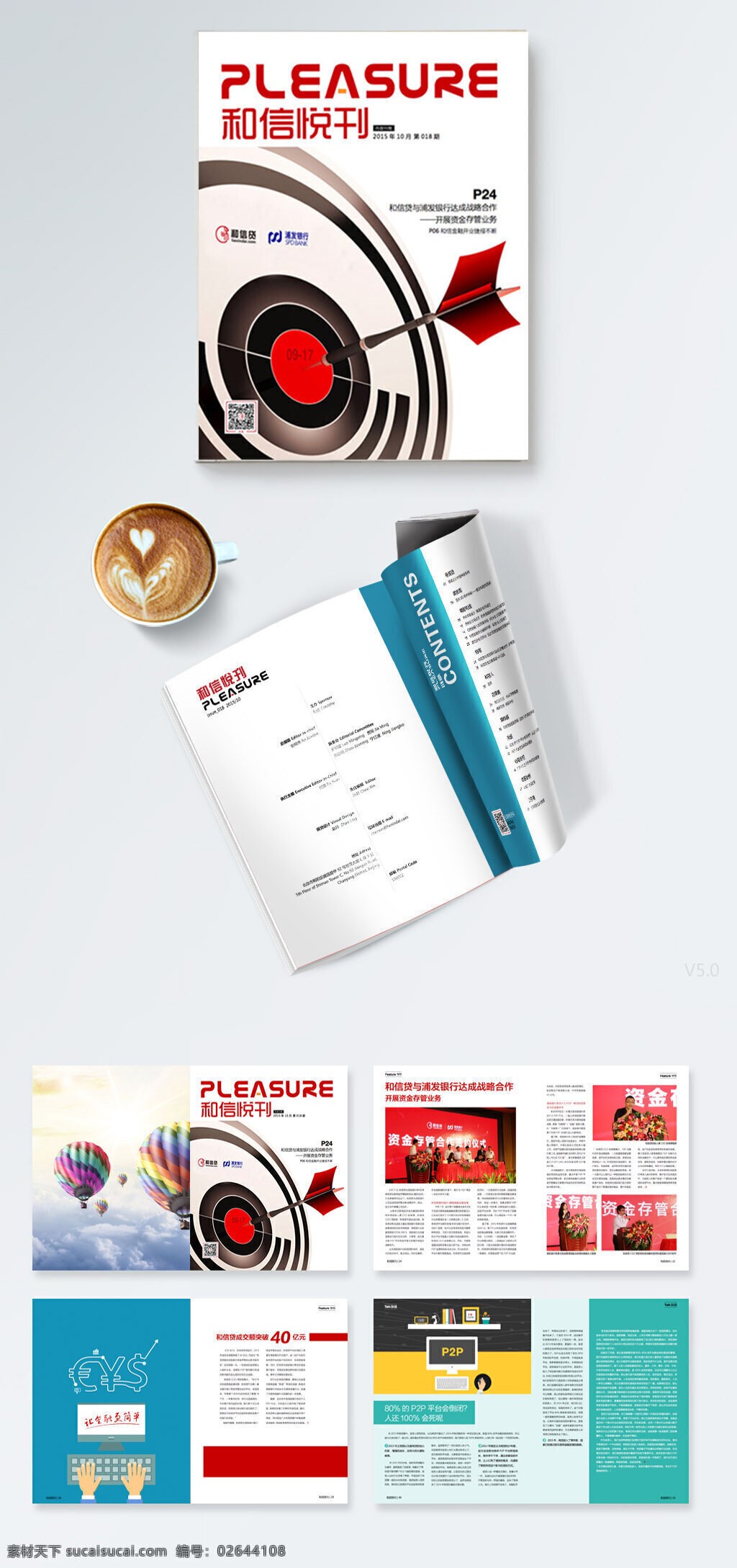 企业 刊物 对开 画册设计 企业刊物 画册 金融公司刊物 p2p 平台 印刷刊物画册