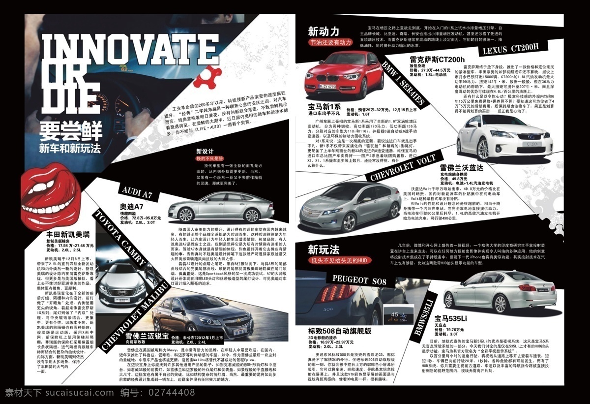 汽车单页 汽车 杂志 杂志内页 奥迪 丰田 雪佛兰 dm宣传单 广告设计模板 源文件