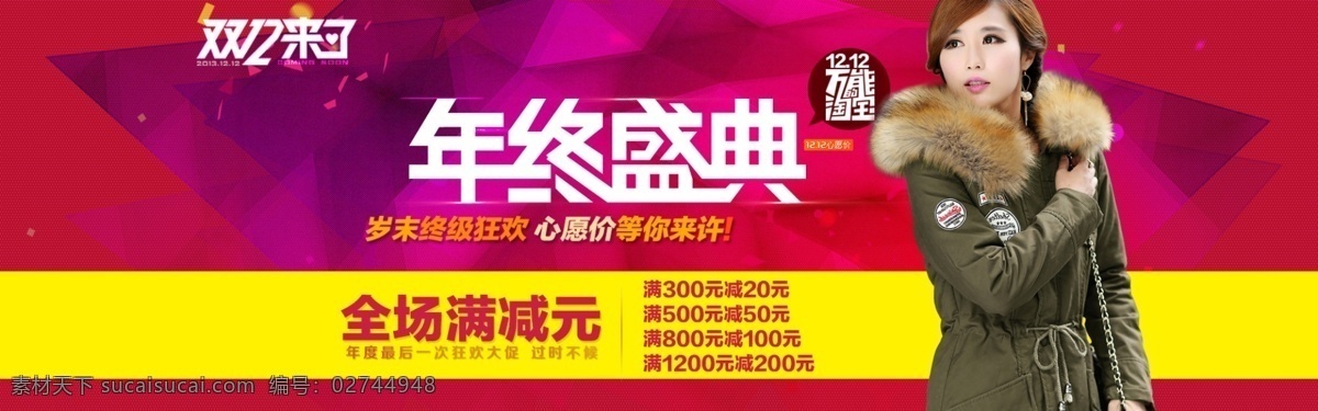 双 年终 盛典 淘宝 女装 海报 双12 年终盛典 淘宝女装全屏 背景海报 女装广告 首页女装 促销海报 店铺 装修 服装 全屏海报 淘宝界面设计 banner 红色