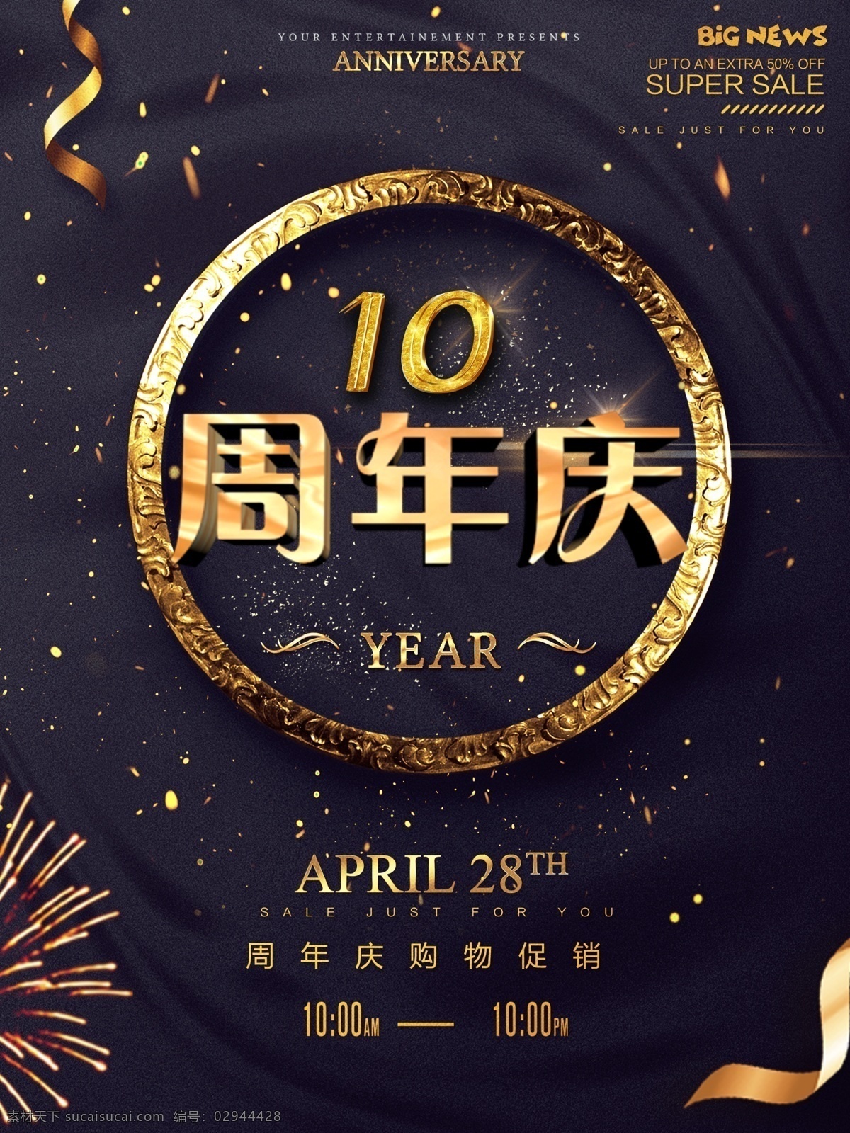 周年庆 10周年