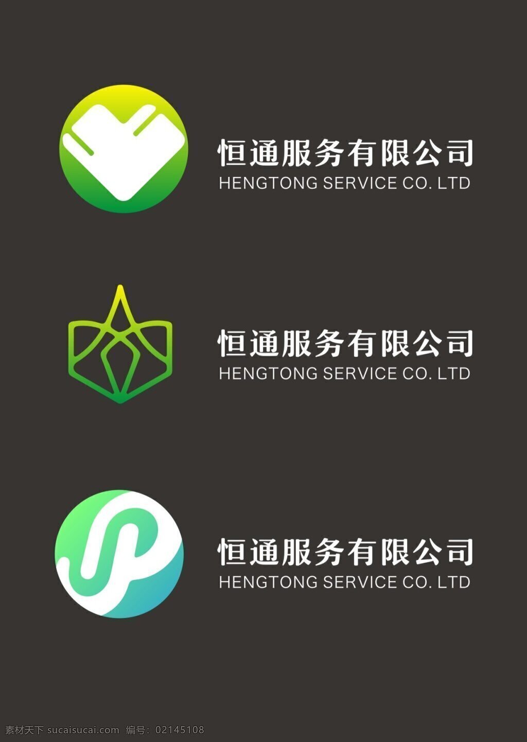 恒通 小 清新 logo 徽标 平面设计 平面设计师 设计模板 温泉 婚礼业务 黑色