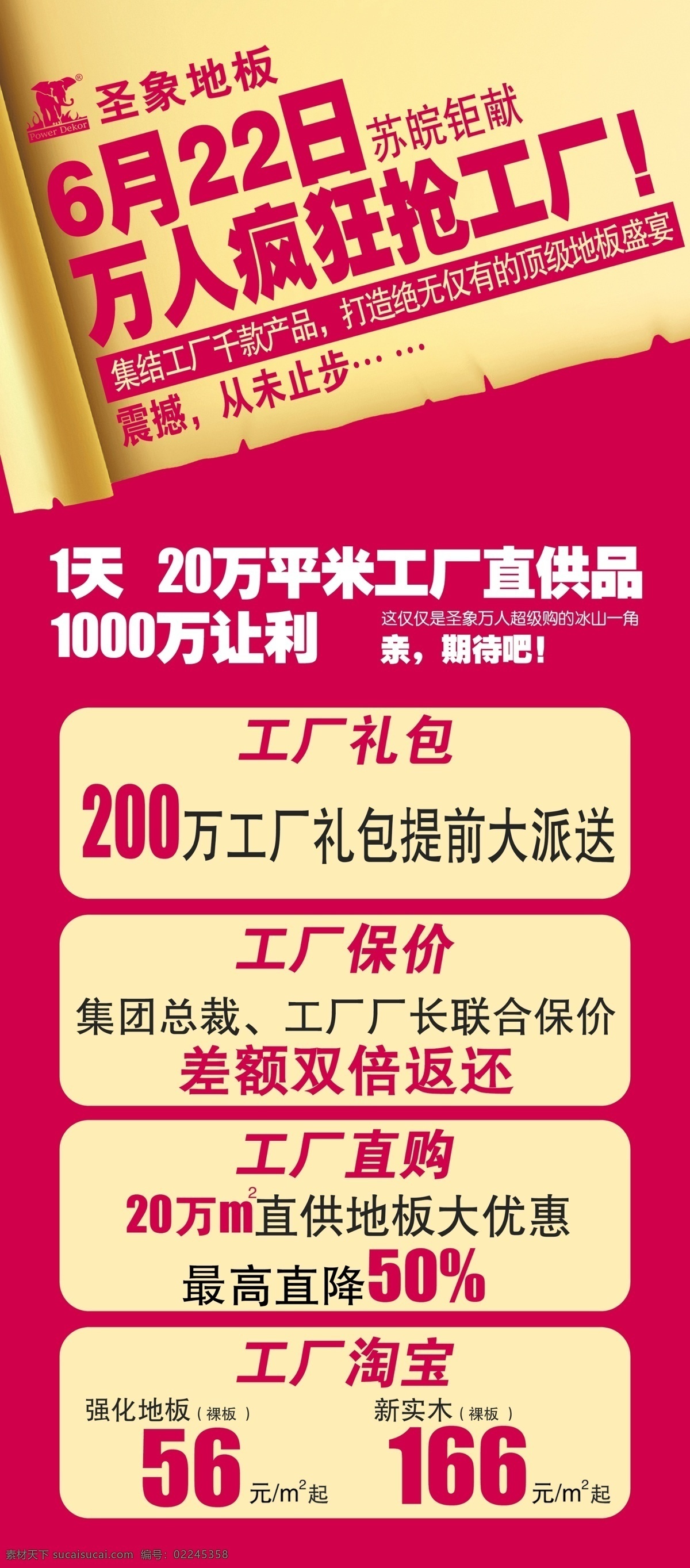 圣象 地板 分层 x架 圣象地板 源文件 模板下载 6月22日 万人 抢工厂 家居装饰素材 室内设计