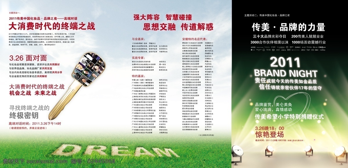 化妆品 公司 会议 邀请函 三 折页 2011 分层 创意设计 公司会议 绿色 三折页 时代 设计效果 品牌力量 psd源文件