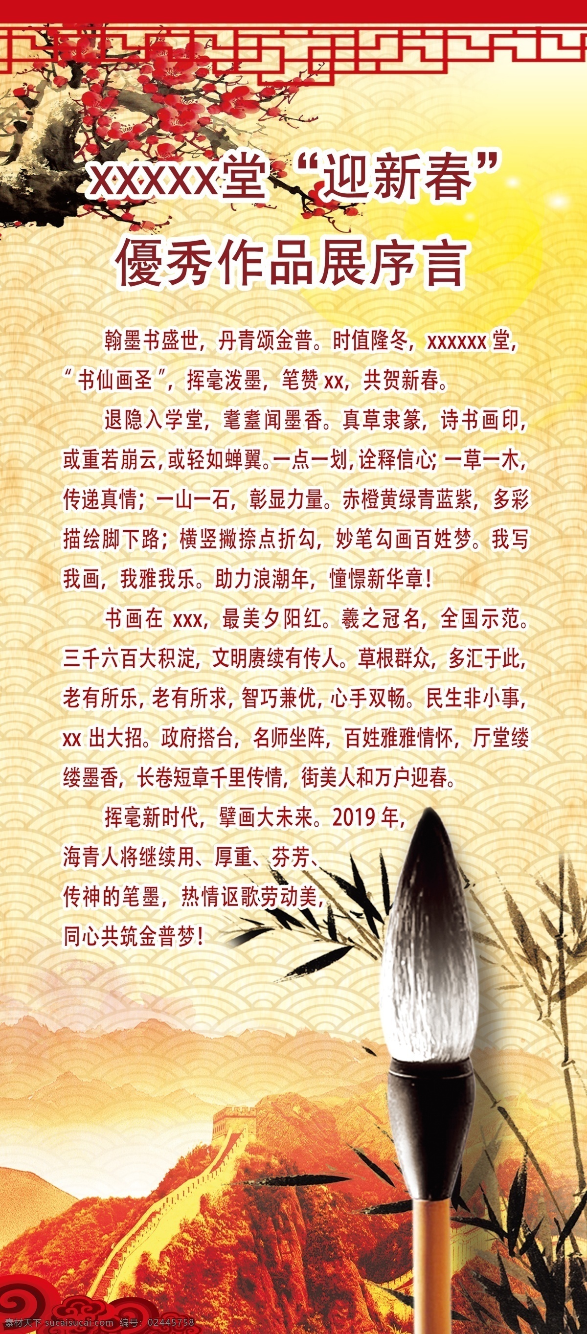 书法 展板 序言 红色 民俗 毛笔 梅花 中国风 水墨 长城 展架 作品展