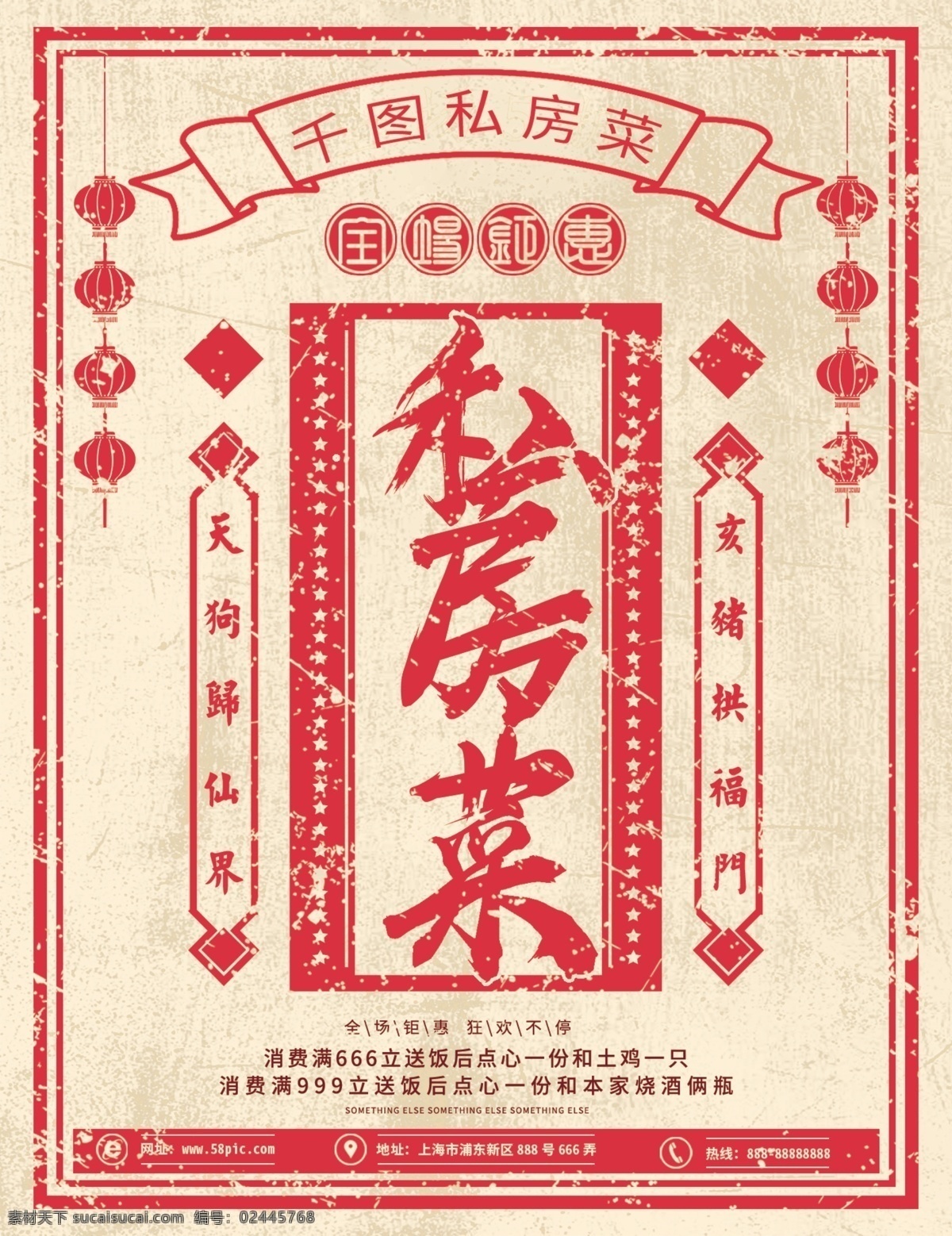 原创 简约 创意 中 国风 私房 菜单 页 宣传单 红色 美食 单页 中国风 私房菜 宣传